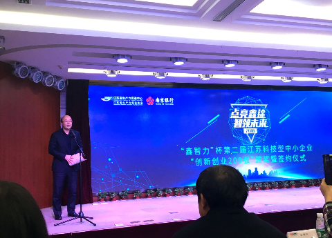 918博天堂成功入围第二届江苏科技型中小企业创新创业60强