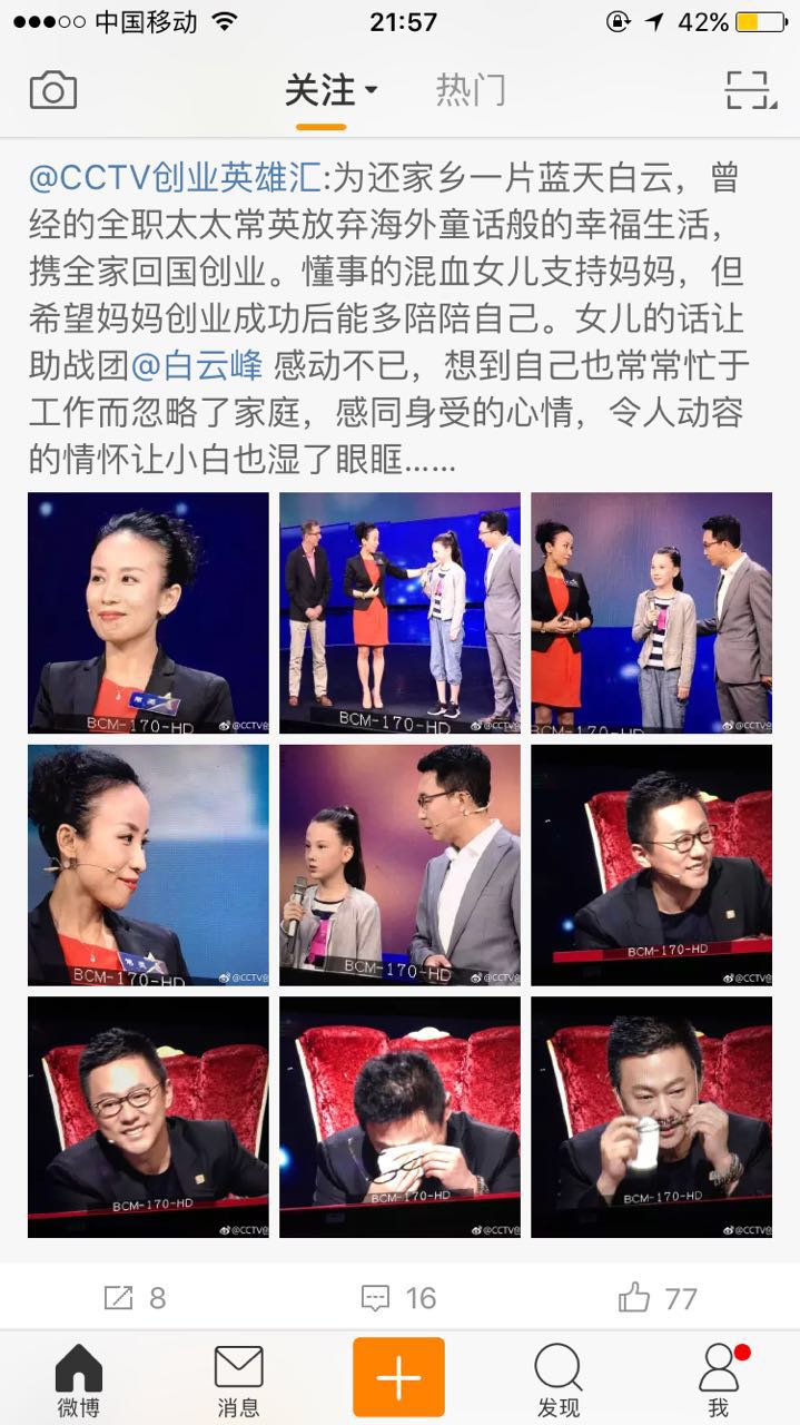 央视创业英雄汇白云峰为918博天堂感动落泪