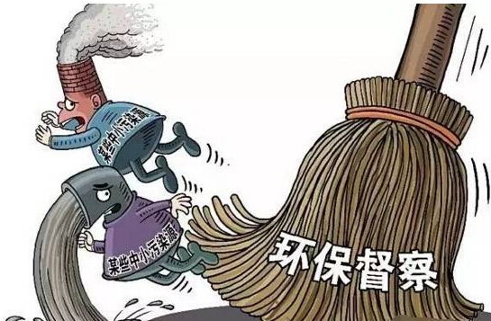 环保督察一般都查什么?地方检查又会检查哪些呢?