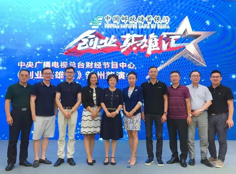 918博天堂环保祝贺央视创业英雄汇节目开播五周年