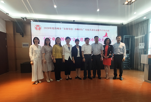 918博天堂环保受邀参加苏州市妇联、市企业发展研究会党建项目活动