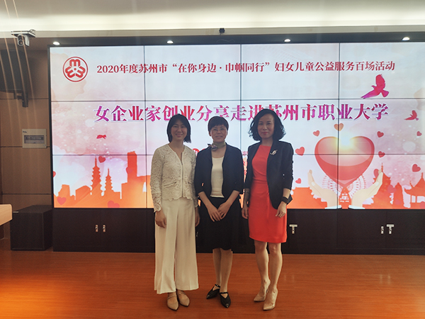 918博天堂环保受邀参加苏州市妇联、市企业发展研究会党建项目活动
