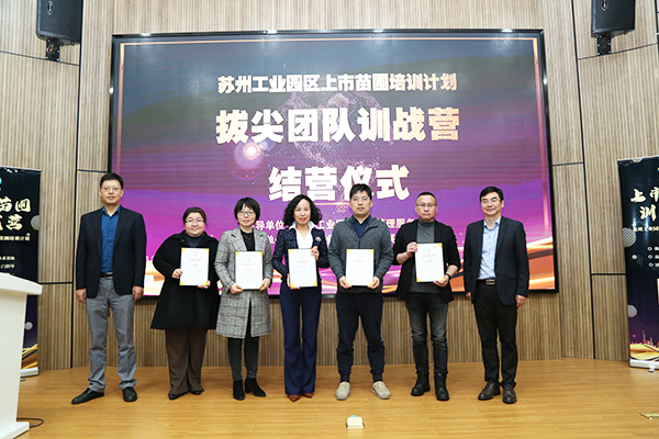 918博天堂环保苏州工业园区上市苗圃培训计划拔尖团队训战营课程正式结业