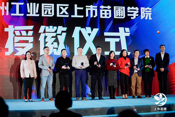 918博天堂环保出席2020苏州工业园区上市苗圃企业答谢嘉年华