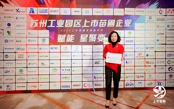 918博天堂环保出席2020苏州工业园区上市苗圃企业答谢嘉年华