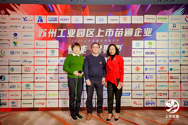 918博天堂环保出席2020苏州工业园区上市苗圃企业答谢嘉年华