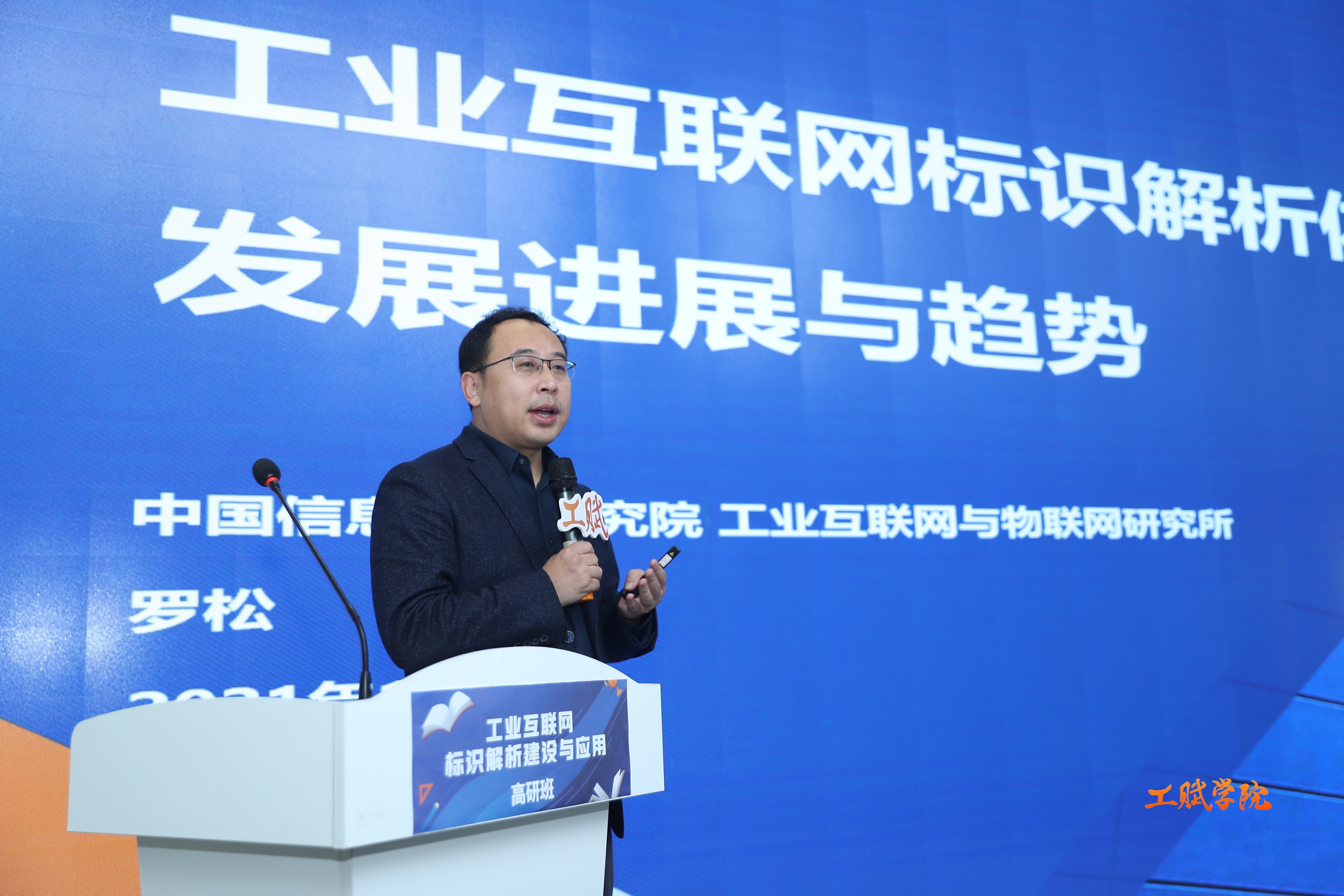 918博天堂信息部参与工业互联网标识解析建设和应用高级研修班圆满结业