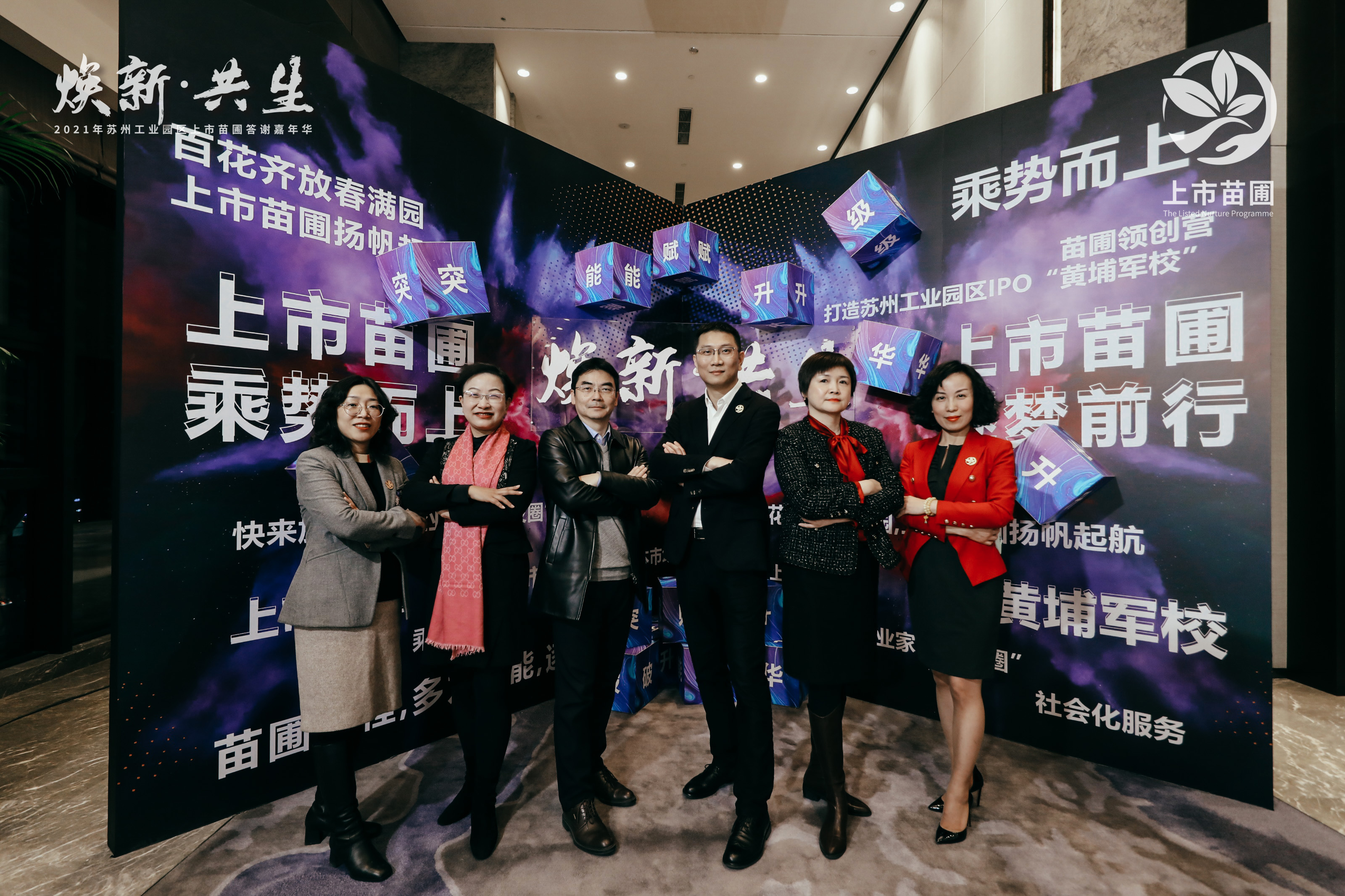 918博天堂出席2021年苏州工业园区上市苗圃答谢嘉年华