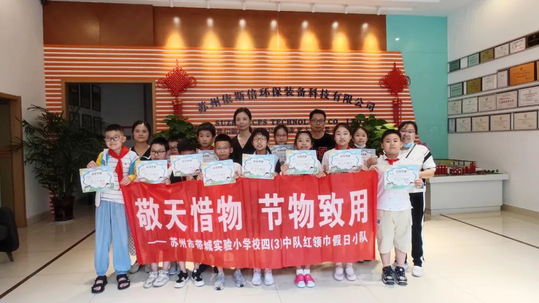 带城小学红领巾假日小队走进918博天堂环保,开展校外实践学习活动