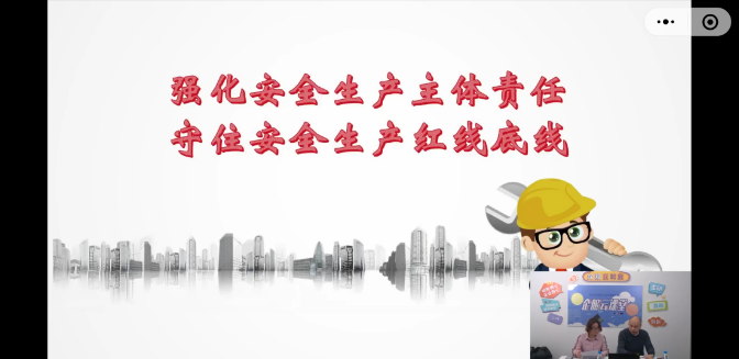 918博天堂员工参与安全生产主题线上培训活动