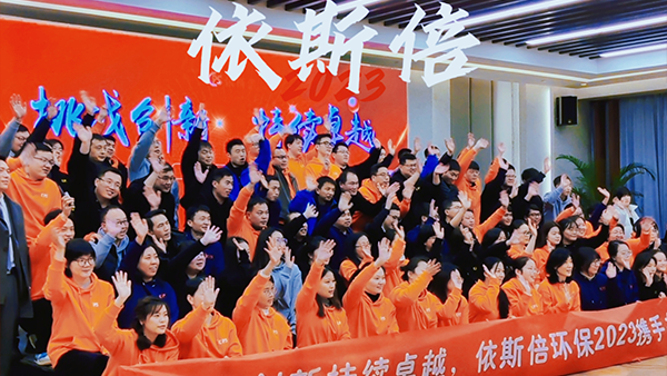 【挑战创新、持续卓越】2023918博天堂环保开年盛典