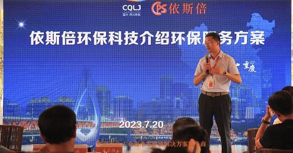 重庆918博天堂2023年两江水土新城环保沙龙取得圆满成功