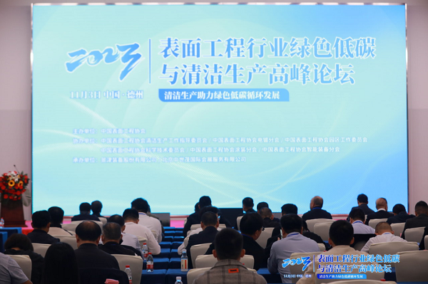 918博天堂环保走进山东景津装备,出席表面工程行业绿色低碳与清洁生产高峰论坛