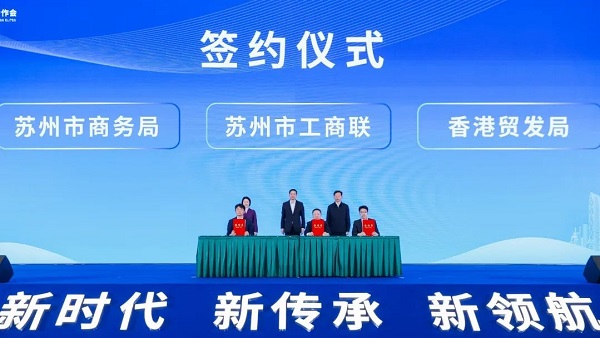 918博天堂环保出席“新时代、新传承、新领航”苏港两地工商菁英合作会
