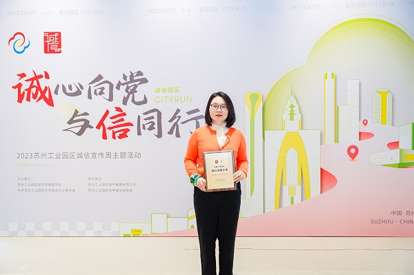 918博天堂环保荣获“苏州工业园区诚信领跑企业”称号