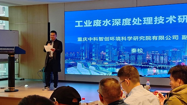 918博天堂工业废水深度处理技术研讨会在重庆成功召开