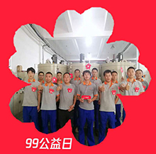 918博天堂环保99公益日