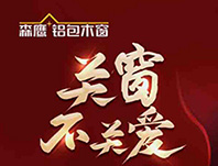 918博天堂污水处理设备工程案例客户森鹰窗业开启淘宝直播线上选窗
