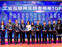 918博天堂污水处理设备工程案例客户研华科技荣登工业互联网实践者榜单