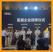 918博天堂入围2020苏州工业园区首批苗圃上市培育企业