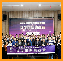 918博天堂上市苗圃培训拔尖团队训战营课程结业