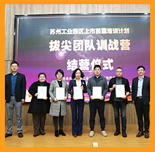 918博天堂上市苗圃培训拔尖团队训战营课程结业