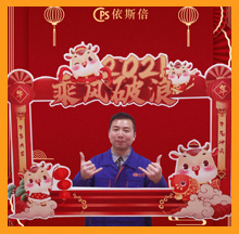 2021918博天堂牛年祝福