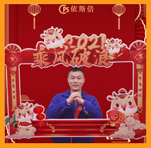 2021918博天堂牛年祝福