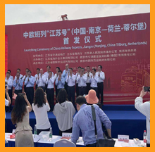918博天堂出席中欧班列南京“江苏号”首发仪式