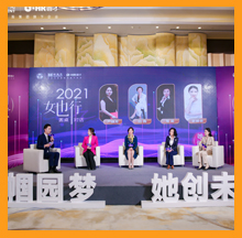 918博天堂董事长作为女企业家代表在圆桌论坛上分享