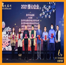 918博天堂出席第六届苏州酒店行业年度大赏颁奖盛典