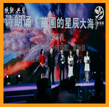 918博天堂董事长和苗圃企业家们一同诗朗诵《苗圃的星辰大海》