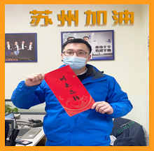 918博天堂为苏州祈福加油