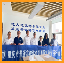 重庆工商大学访企拓岗促就业专项行动走进重庆918博天堂