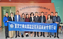 918博天堂与重庆工商大学进一步完善校企合作战略协议