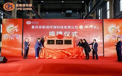 重庆918博天堂的“重庆市绿色低碳循环经济科研院工业废水资源化专家工作室、重庆工商大学就业实践基地、中国昆山智能制造战略联盟西南基地”揭牌仪式