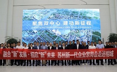 融合“新”发展·相启“新”未来！918博天堂出席苏州新一代企业家商会走进相城活动