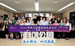 918博天堂出席2023“成都+泸州”龙头企业行 | 产业对接 聚智共赢