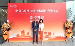 918博天堂环保受邀出席中荷(苏州)科技创新港开园仪式